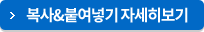 복사&붙여넣기 자세히보기