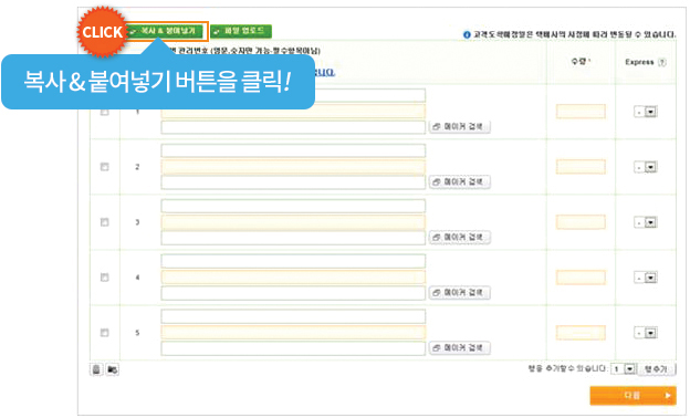 견적 작성 페이지>상품정보 입력란에서 복사&붙여 넣기 버튼 클릭