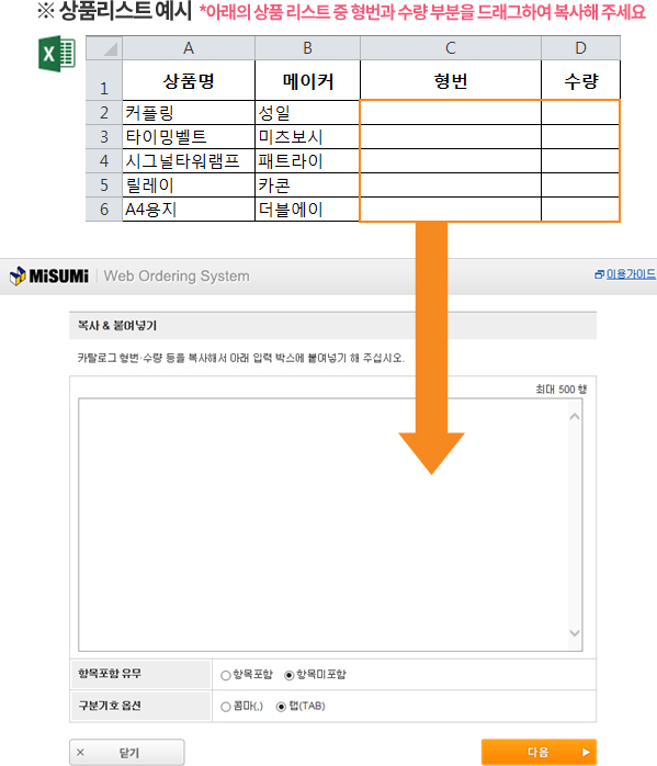 새창이 열리면 상품리스트의 엑셀 파일 데이터를 복사(*예시의 상품 리스트를 복사해서 사용해 주세요)