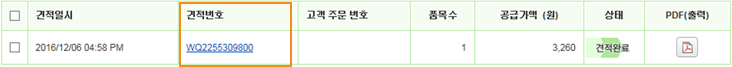 응모폼3에서 작성한 견적번호를 입력하면 응모완료
