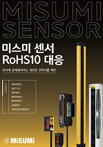MiSUMi 센서 소책자
