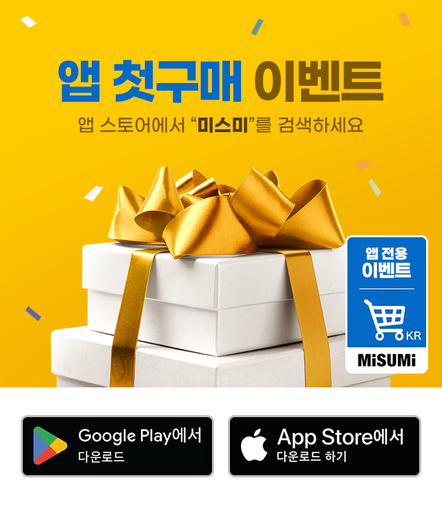 한국미스미 모바일 앱 첫 로그인/첫구매 이벤트. 앱 다운로드 받고 첫 로그인 혜택 받기